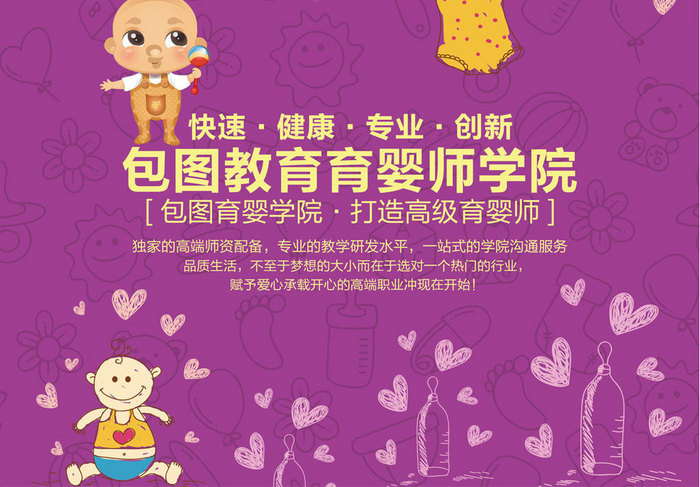 育婴培训打造高级育婴师海报设计