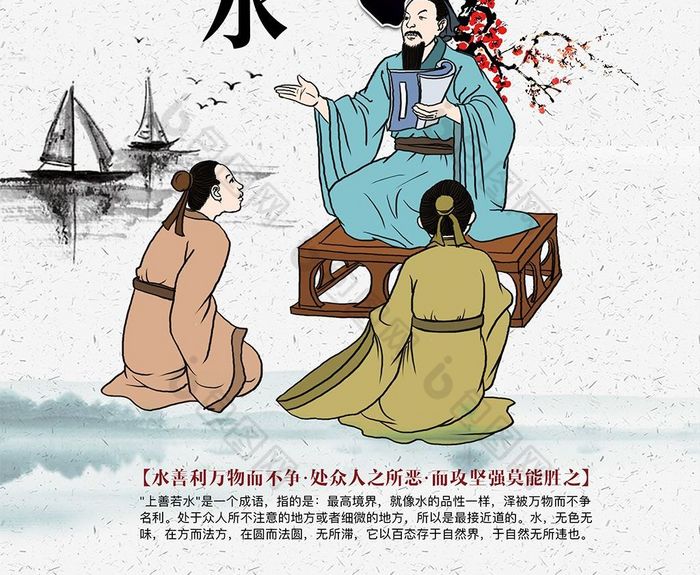 上善若水展板图片