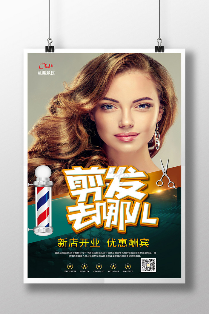 剪发图片-剪发素材免费下载-包图网