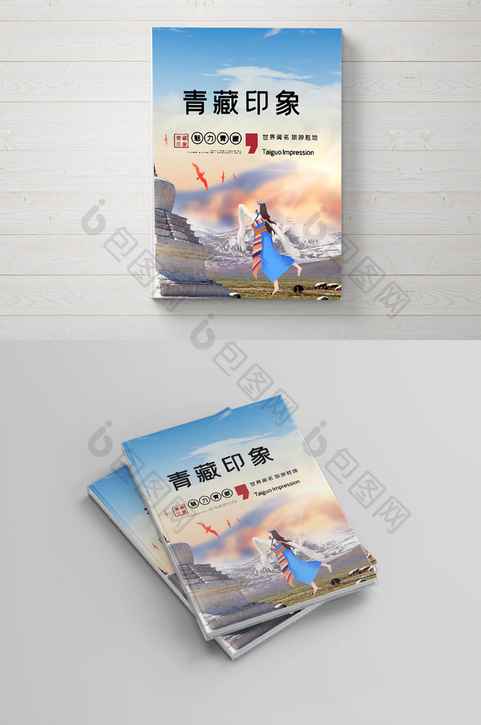 青藏高原旅游画册