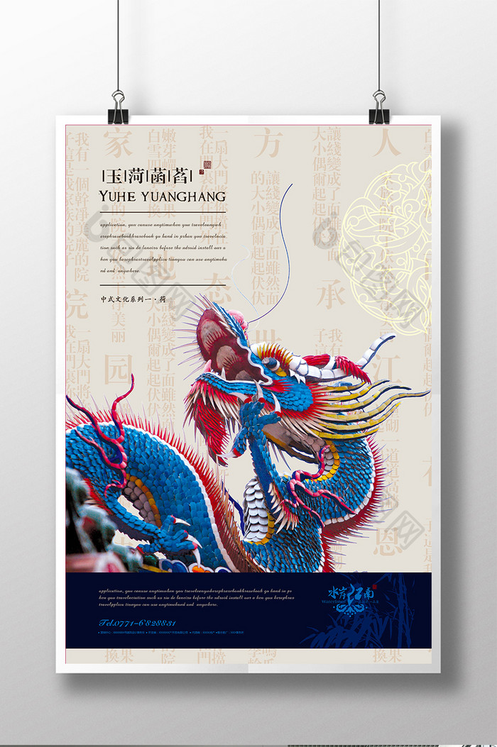中国风房地产宣传海报设计