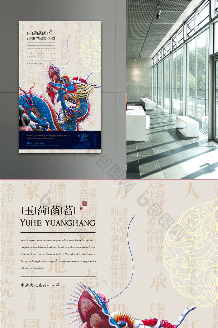 中国风房地产宣传海报设计