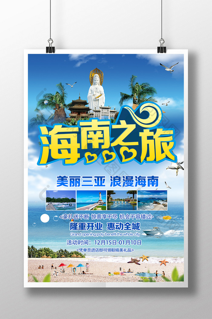 海南三亚海口旅游PSD