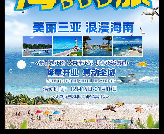 海南三亚海口旅游PSD