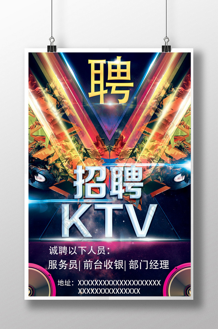 招聘广告招聘海报ktv招聘图片