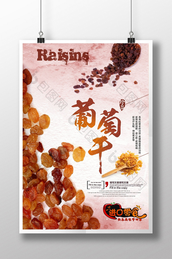 中国风葡萄干促销海报