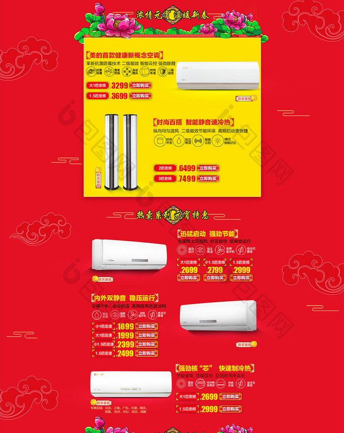 年货节春节元宵主题电商主页