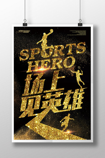 绚丽动感金沙金粉体育运动文化海报图片