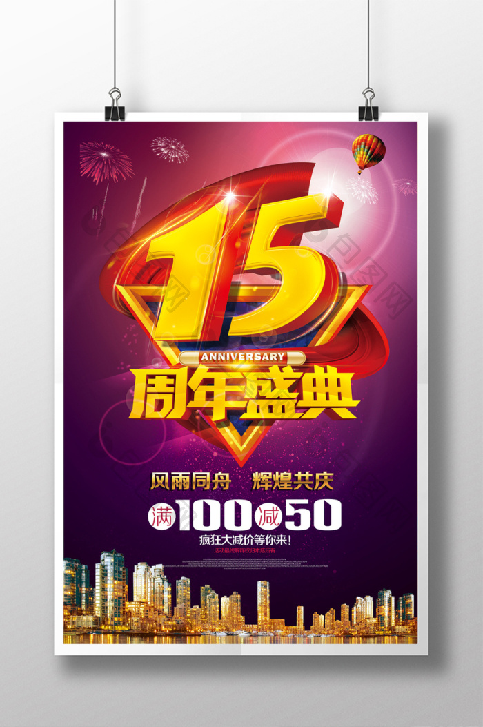 15周年庆典图片
