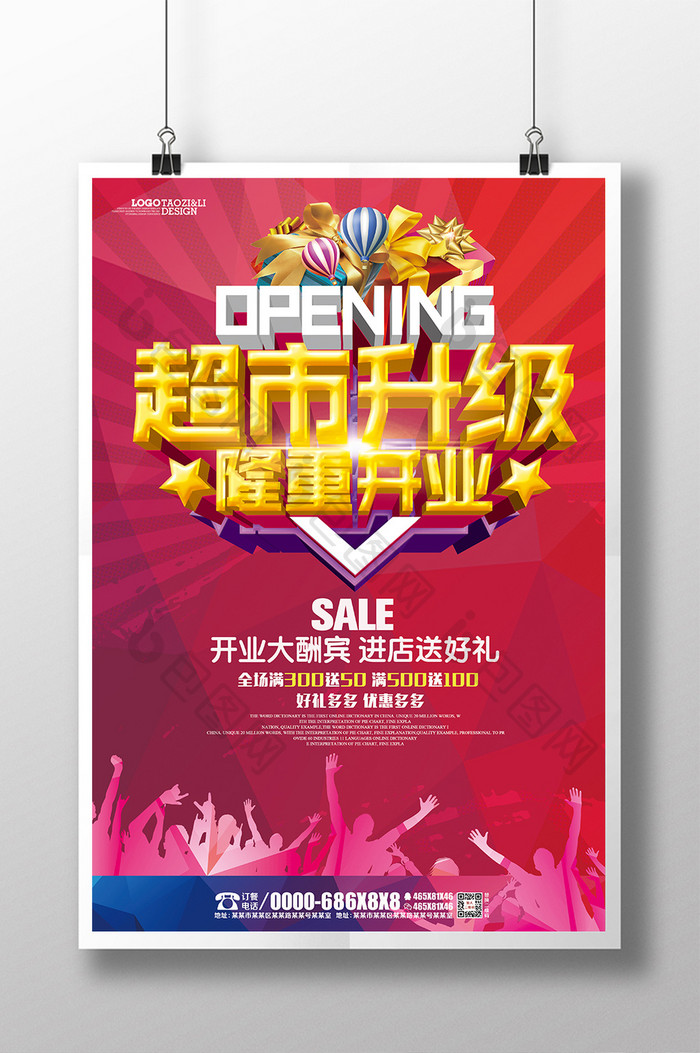 红色喜庆超市开业宣传海报