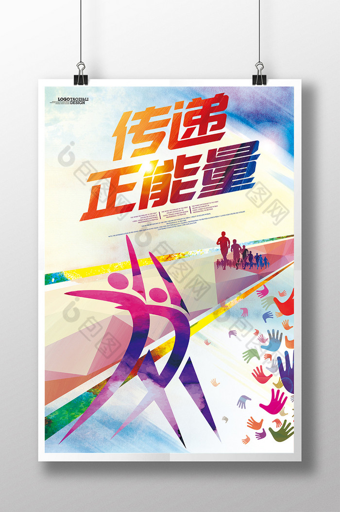 绚丽动感传递正能量公益图片