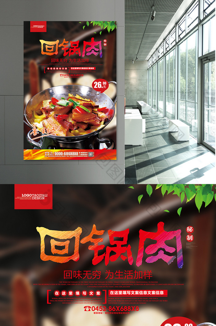 回锅肉餐饮店宣传海报设计模板