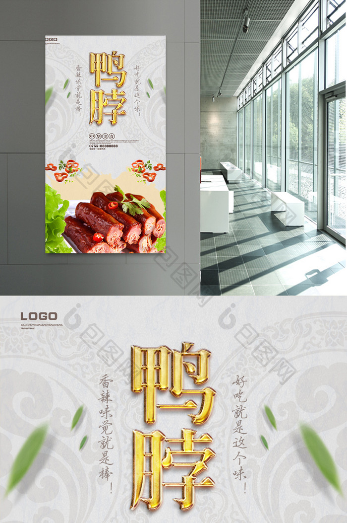 鸭脖餐饮美食系列海报设计
