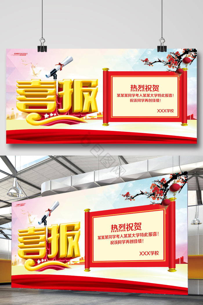 喜讯图片-喜讯素材免费下载-包图网