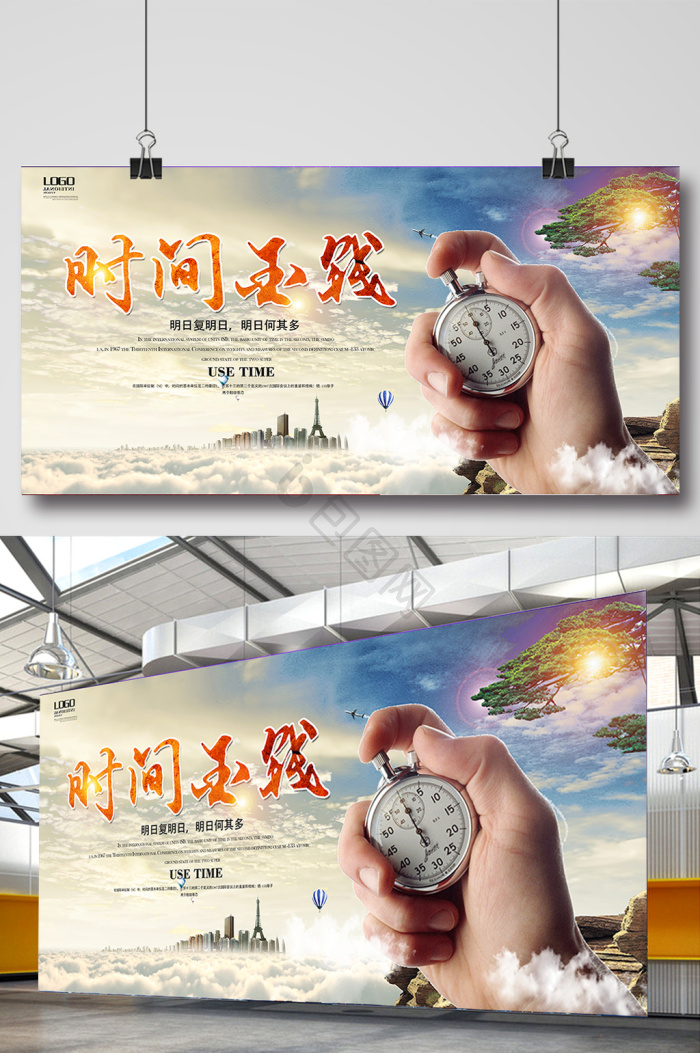 时间管理图片-时间管理素材免费下载-包图网