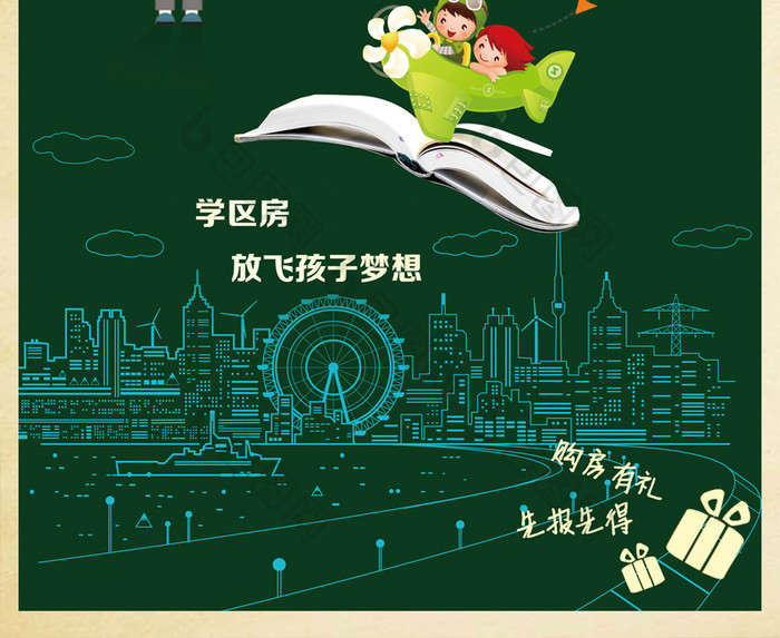 学区房购房有礼地产psd模板