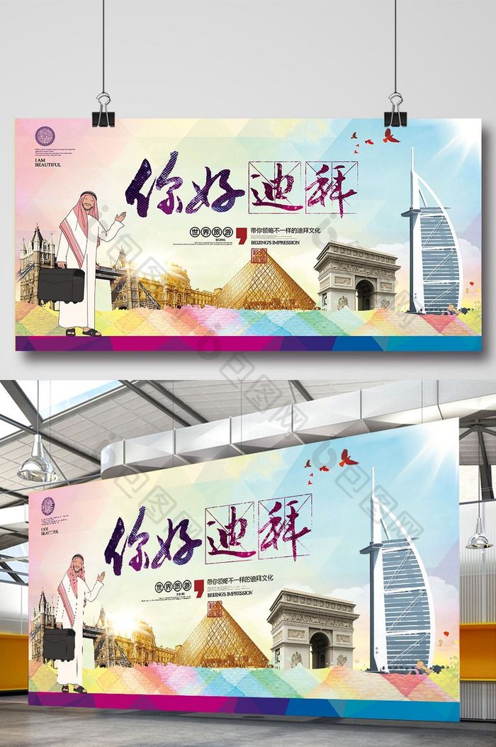 迪拜印象旅游宣传广告背景设计