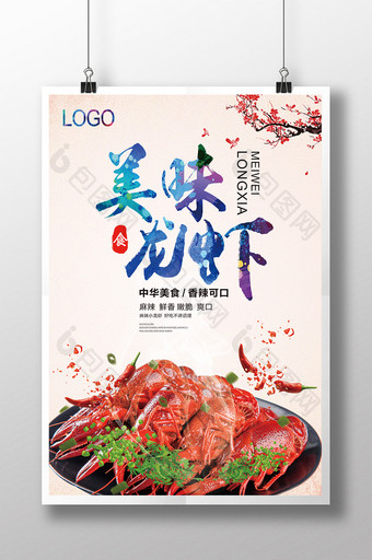 美味龙虾餐饮美食海报设计图片