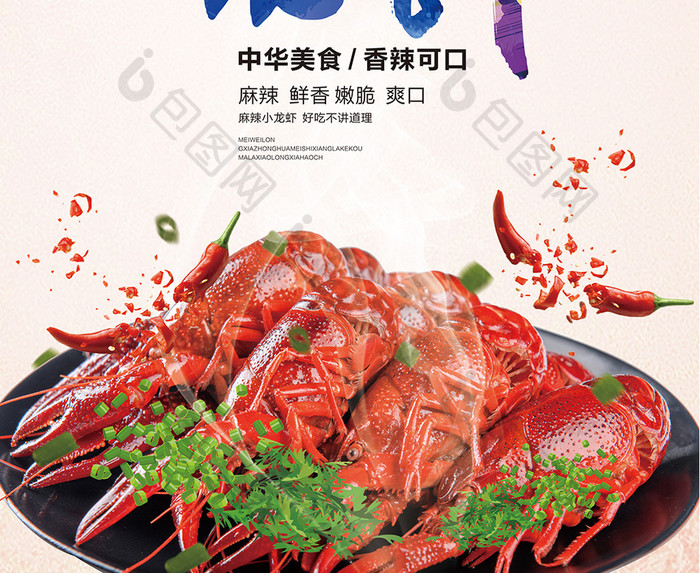 美味龙虾餐饮美食海报设计