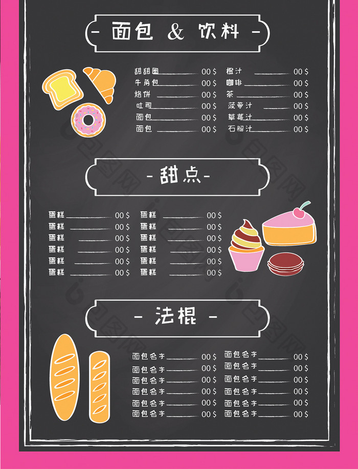 粉色黑色甜点菜单