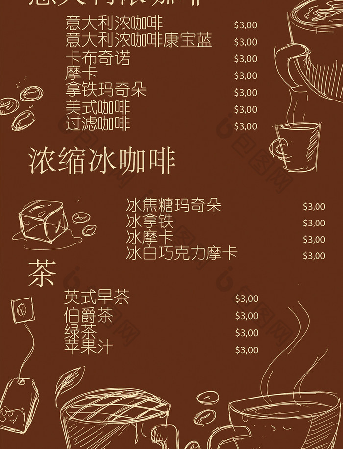 咖啡馆饮料菜单