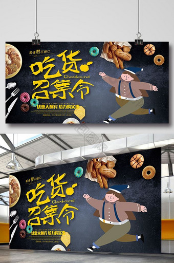 时尚美食宣传海报图片