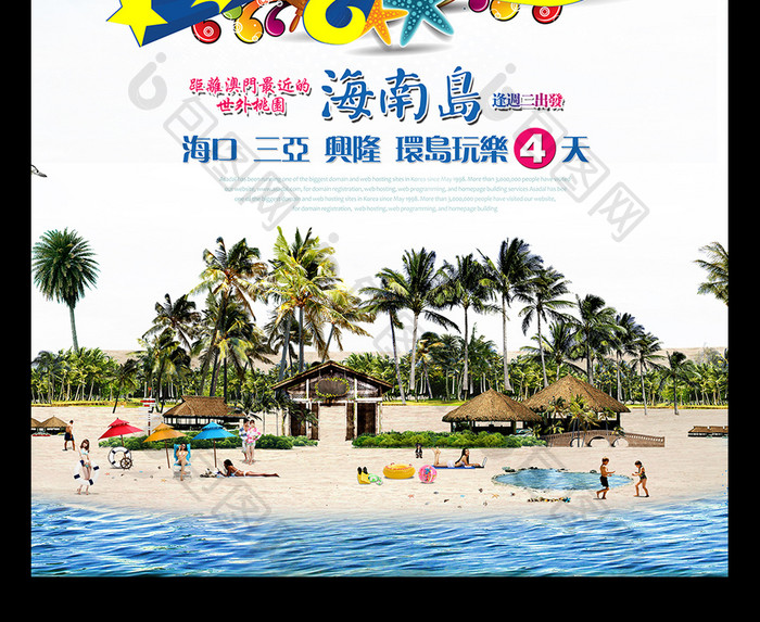 海南旅游宣传海报设计PSD