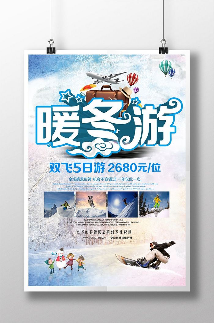 暖冬游冬季旅行广告PSD图片