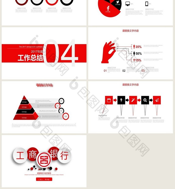 中国工商银行 工行 理财PPT模板