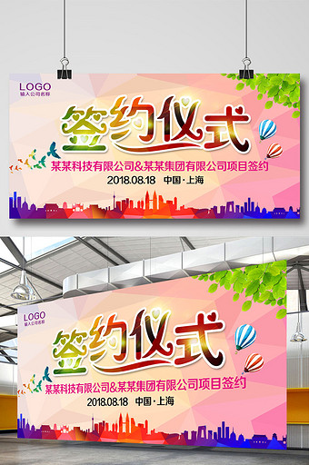 签约仪式背景板素材 包图网 签约仪式背景板素材 包图网