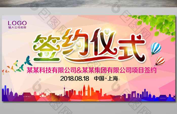 签约仪式背景板设计