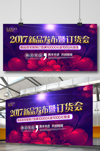 2017新品发布背板设计图片