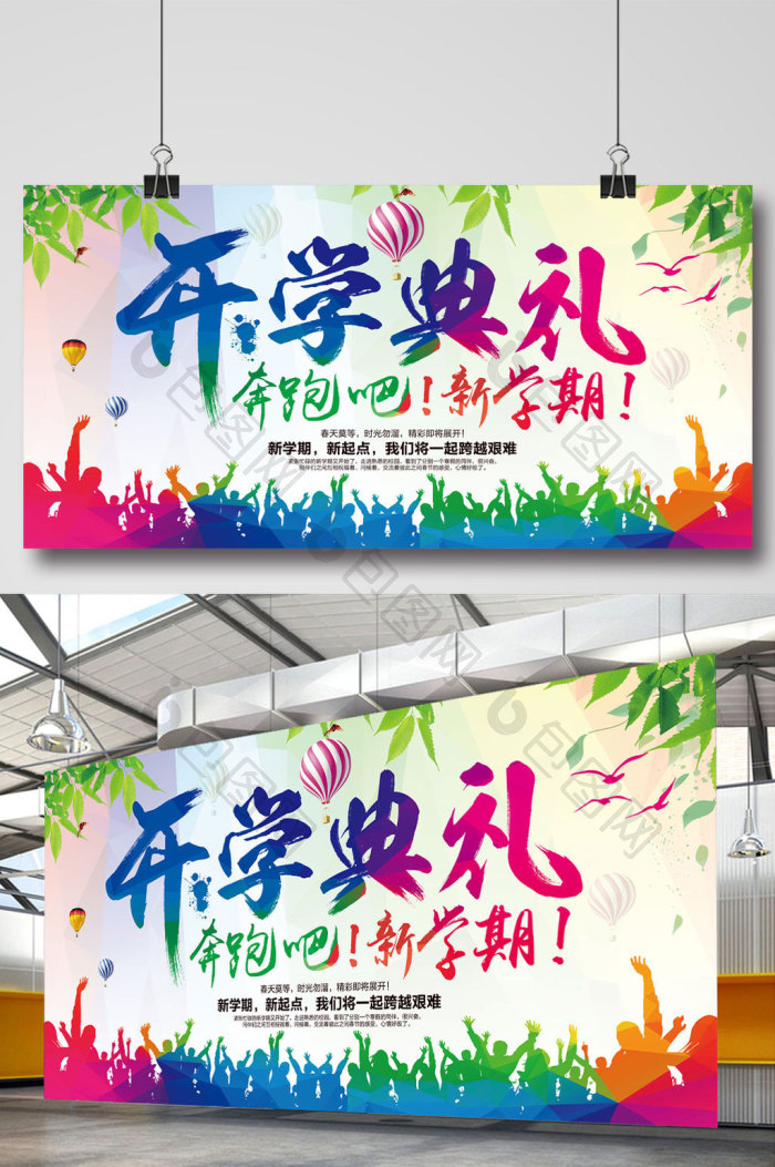 新学期开学典礼展板模板-包图网