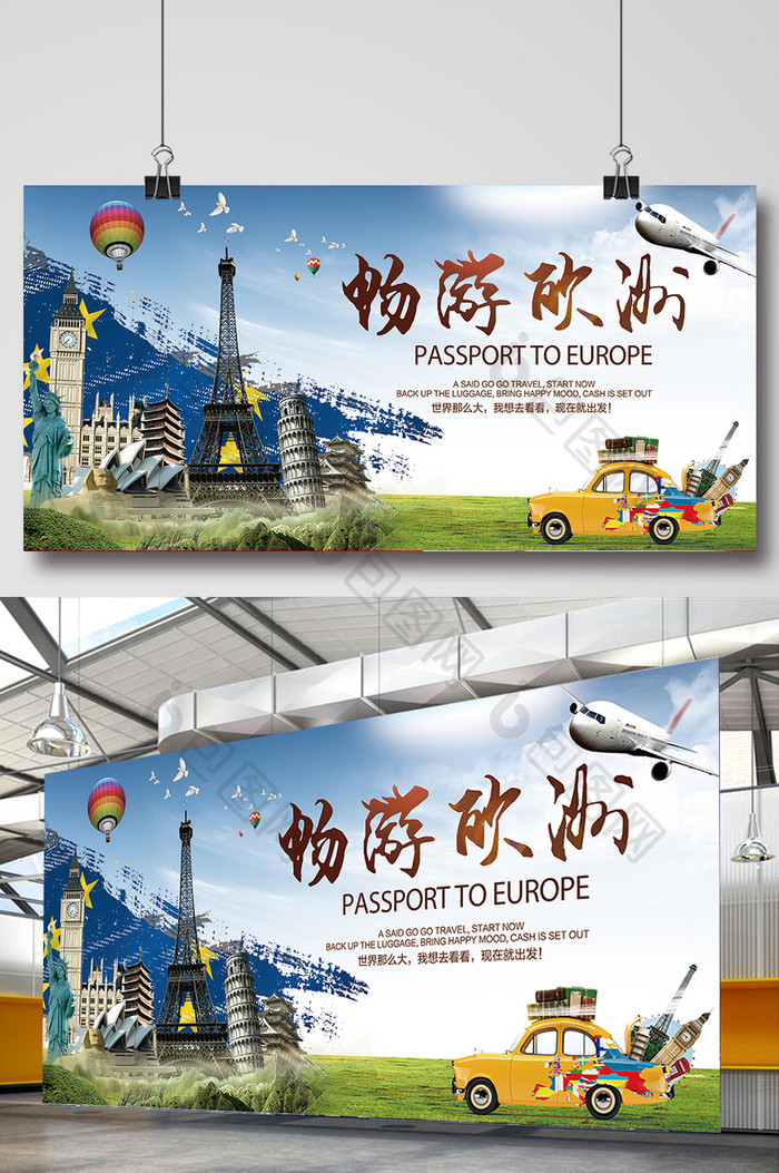 欧洲旅游创意海报设计