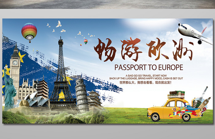 欧洲旅游创意海报设计
