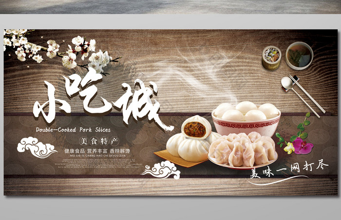 包图 广告设计 海报 > 小吃城吃货节美食点心海报  所属分类:广告设计