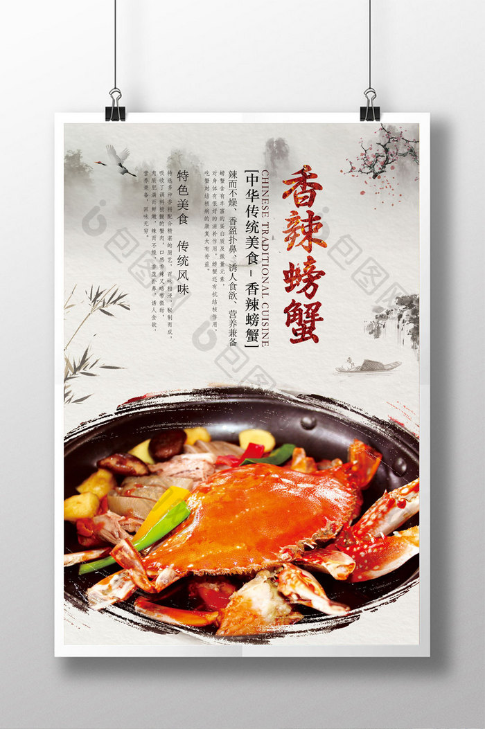 中国美食香辣螃蟹海报设计