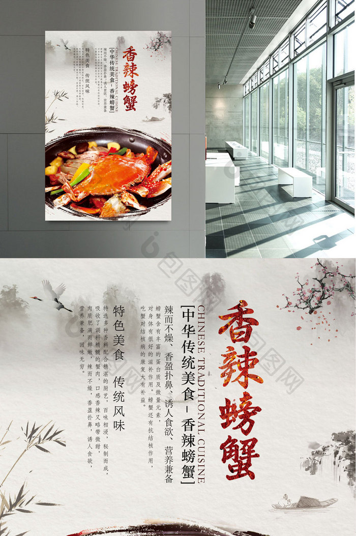 中国美食香辣螃蟹海报设计