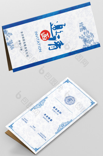 中国风青花瓷蓝色古典企业邀请函图片