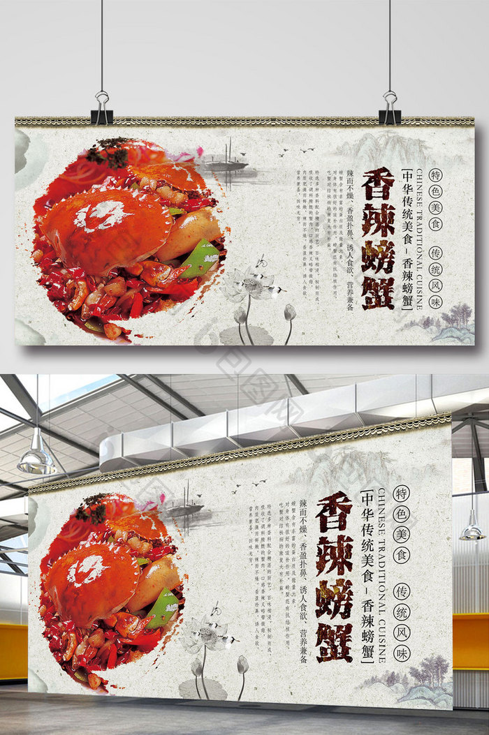 香辣螃蟹海报设计