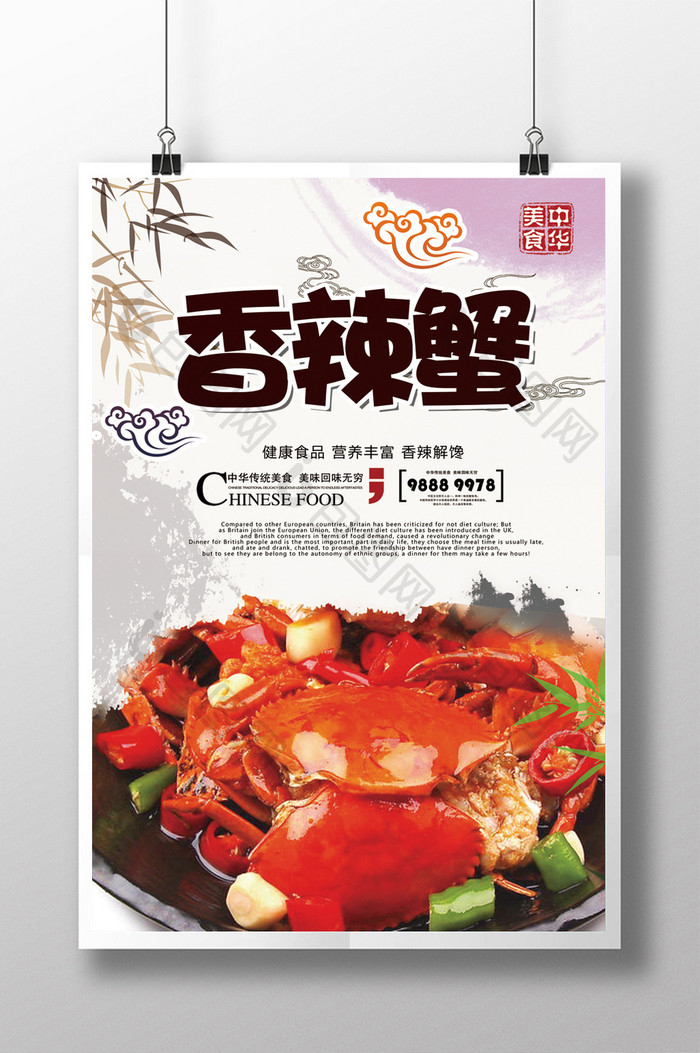 中国风香辣蟹干锅促销海报