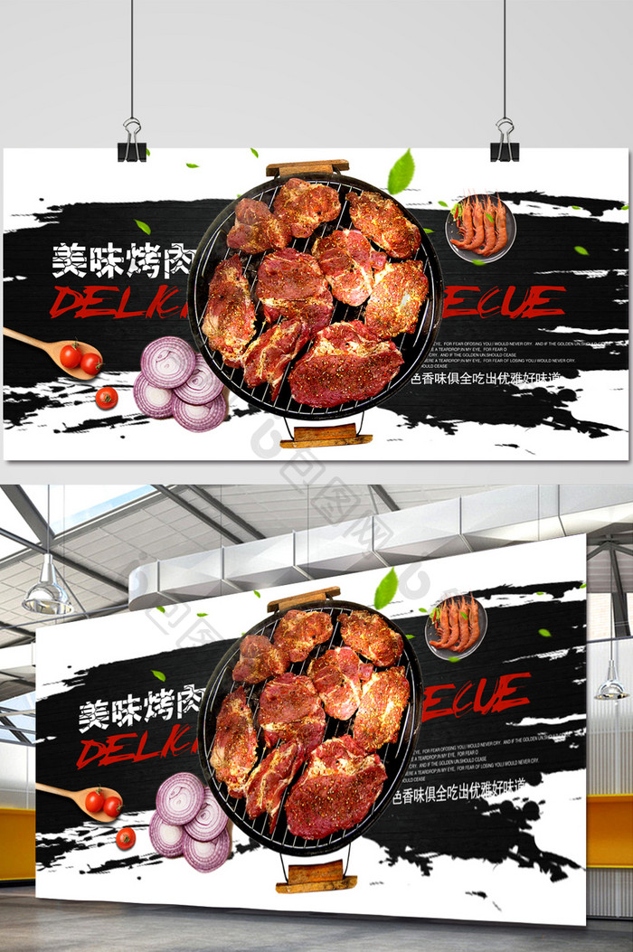 时尚烤肉宣传海报