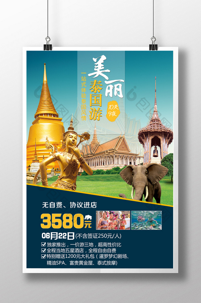 泰国旅游海报下载