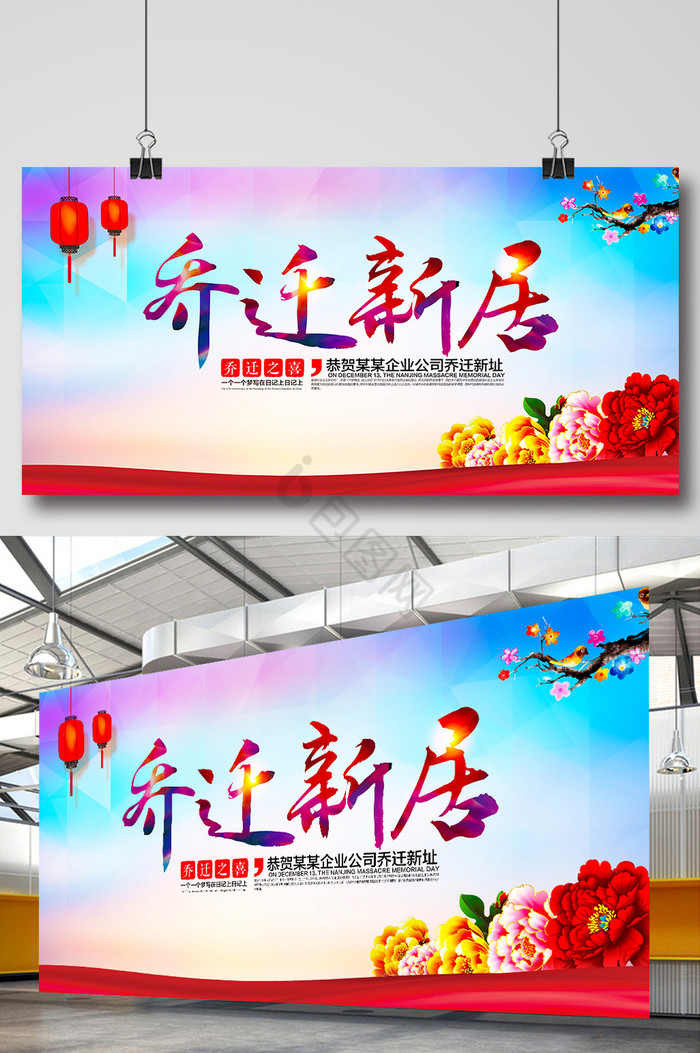 乔迁图片-乔迁素材免费下载-包图网