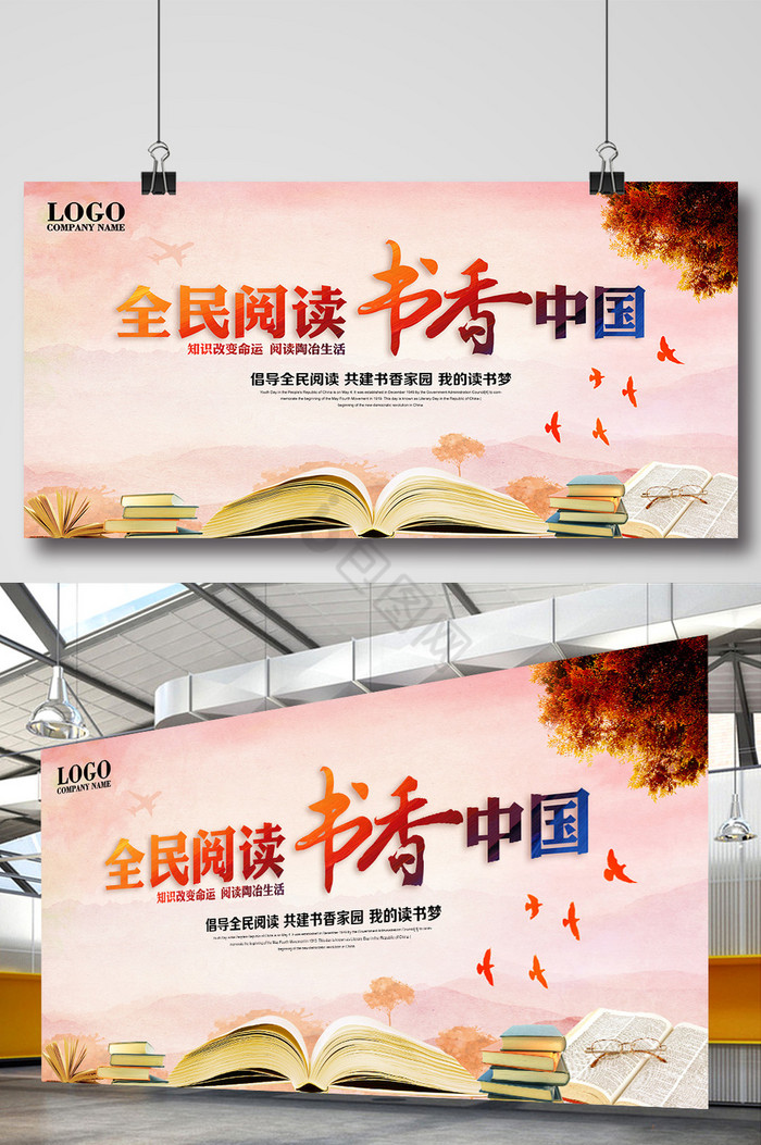 全民阅读书香中国展板图片