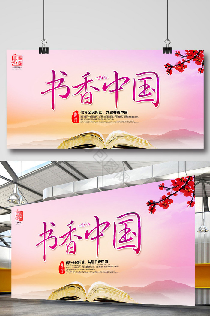 书香中国文化展板图片