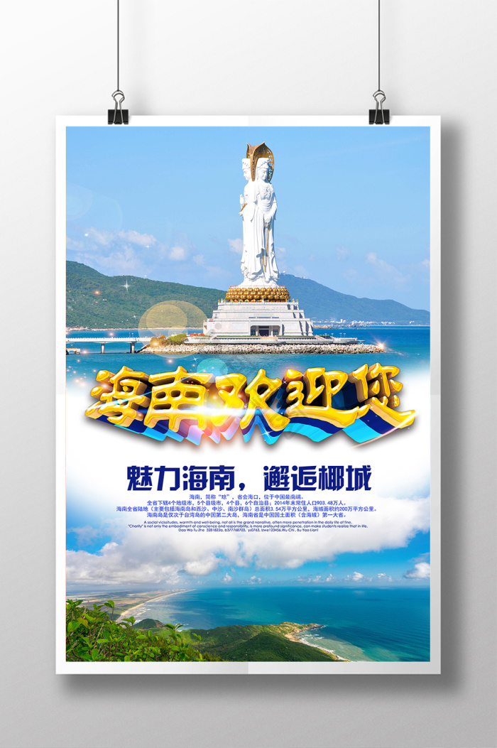海南风景图片-海南风景素材免费下载-包图网
