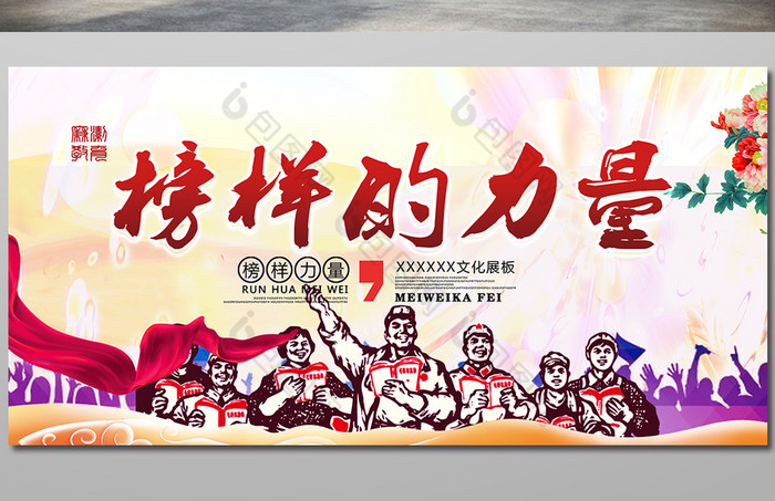 榜样海报学习的榜样好榜样素材