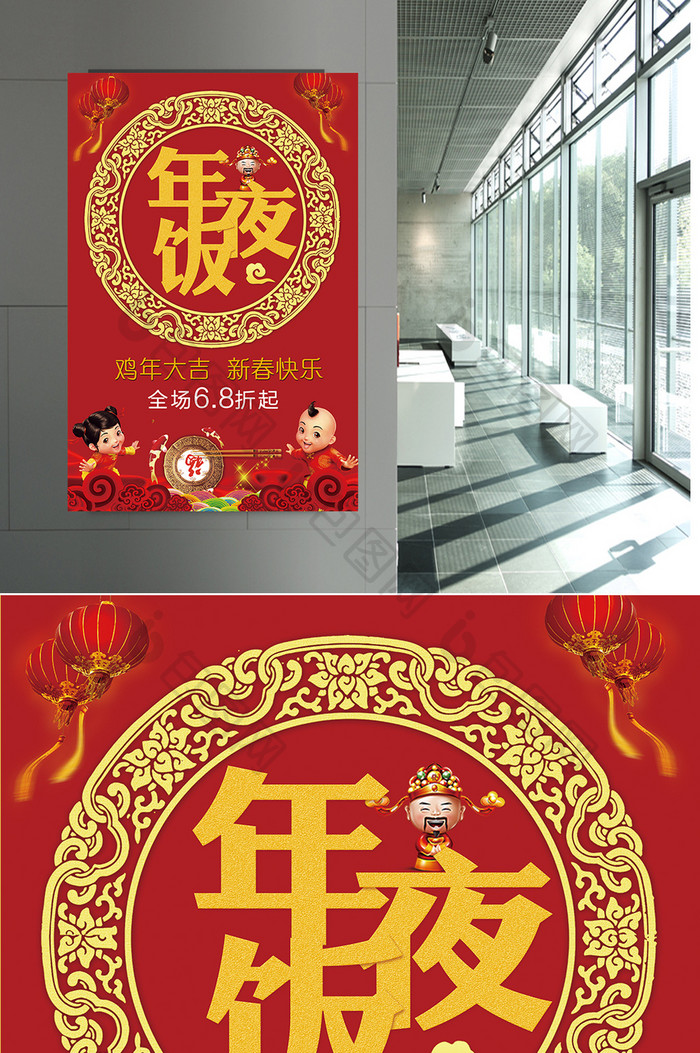 年夜饭促销中国风海报