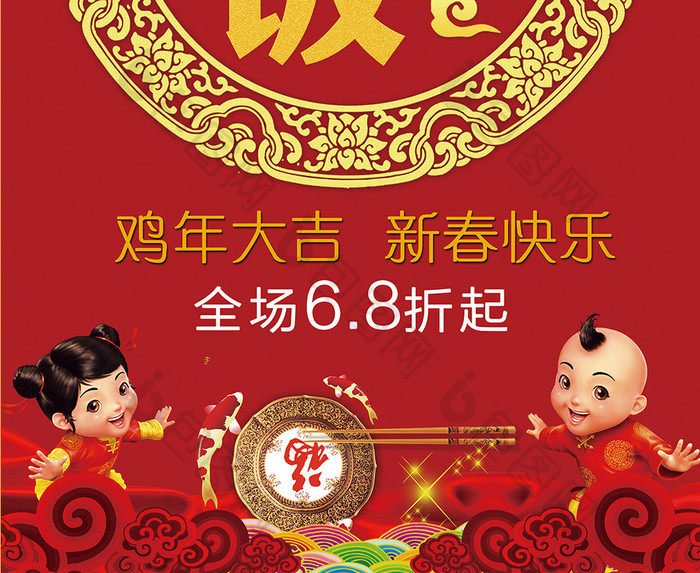 年夜饭促销中国风海报